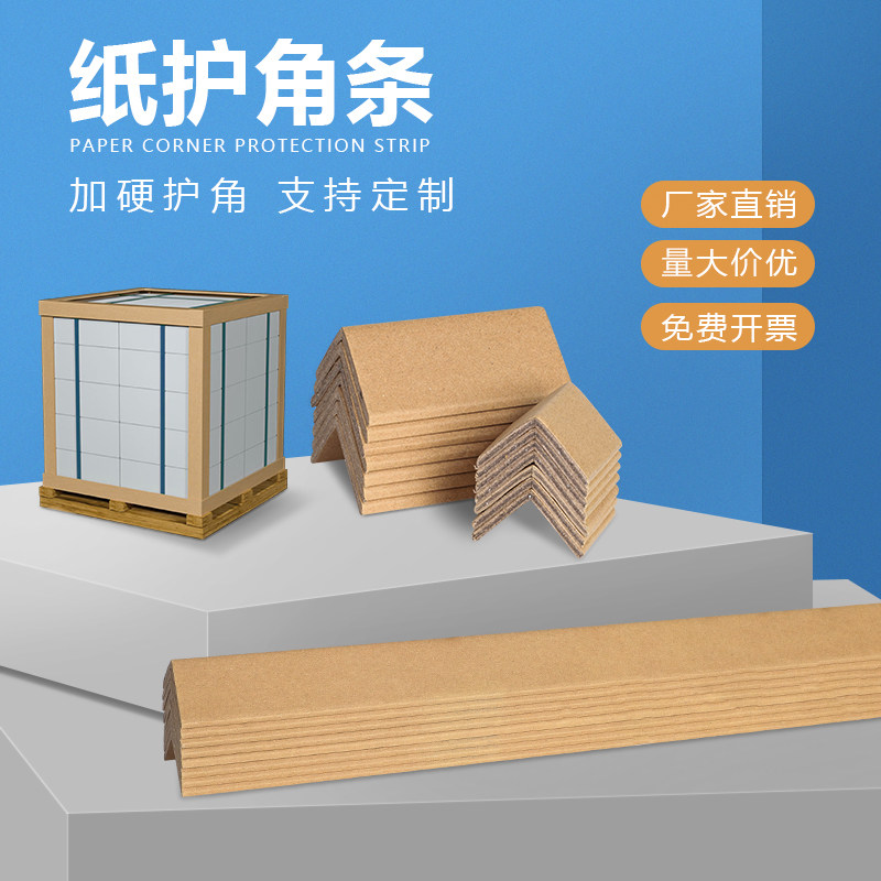 【当天发货】纸护角条收边条装修