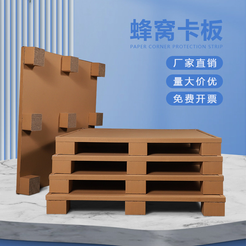 纸托盘蜂窝纸卡板出口免熏蒸仓库叉车四面进叉蜂窝物流运输纸栈板