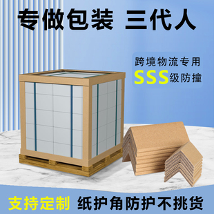 L型纸护角条卡板包角打包防撞纸护角条保护条纸护角装 修护墙角条