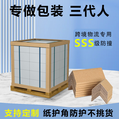打包防撞纸护角护墙角纸护角条