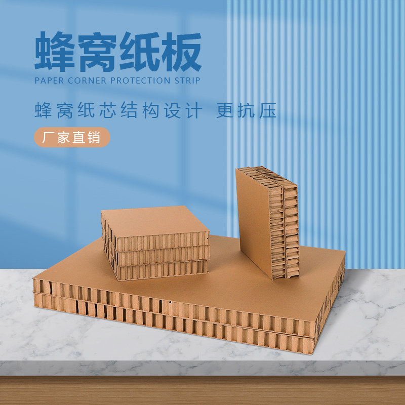 特硬蜂窝纸板复合板幼儿园手工DIY高强度展板填充垫板打包蜂巢板