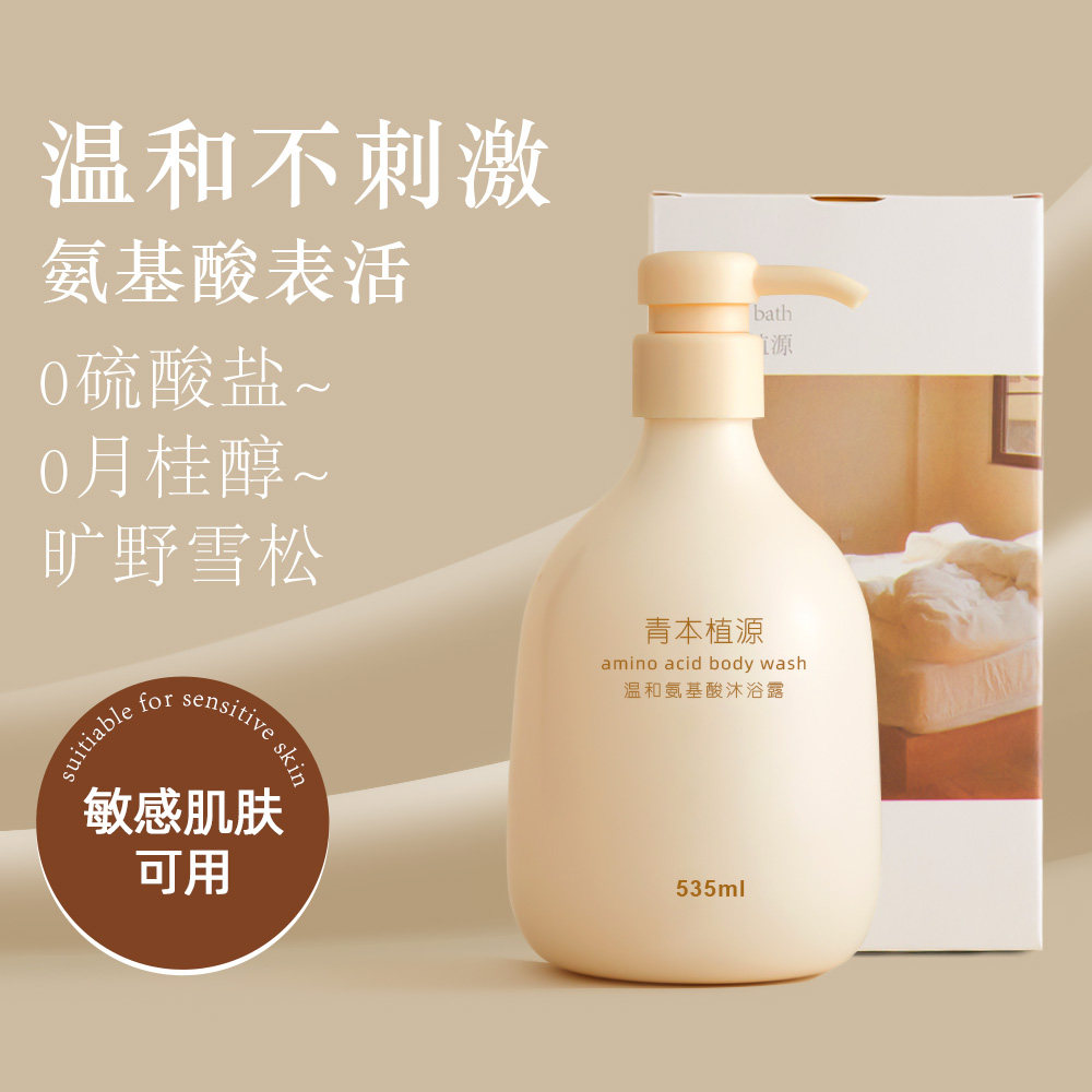 青本植源氨基酸沐浴露 温和不刺激 不含硫酸盐月桂醇敏感肌沐浴乳