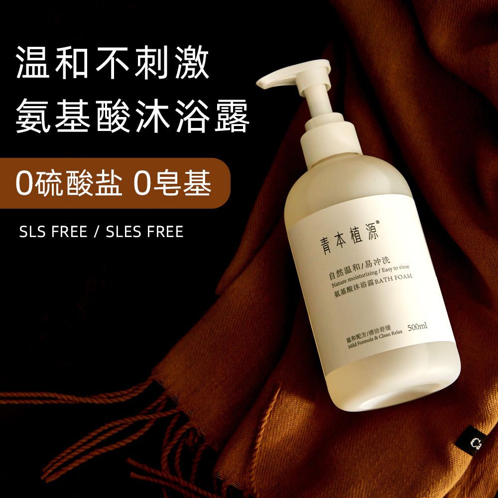 温和氨基酸沐浴露敏感肌放心用