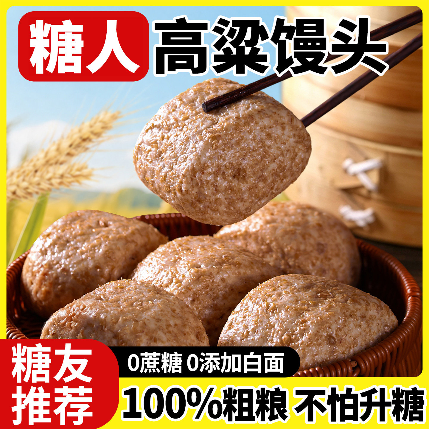 高粱杂粮馒头山东纯手工全麦无加糖0孕脂妇肥糖人专用早餐