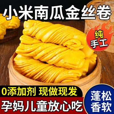 0添加纯手工小米南瓜花卷25个