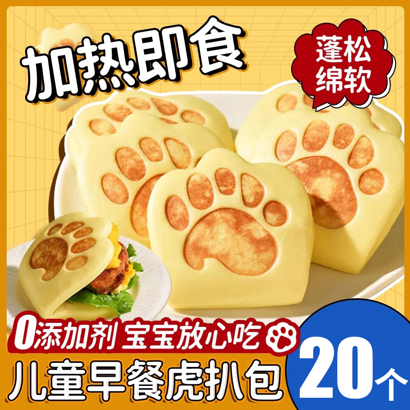 虎扒包儿童早餐半成品熊掌熊扒包荷叶饼皮肉夹馍卡通馒头速冻面点