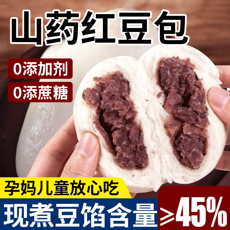 【馅料含量45%】山药豆沙包25个