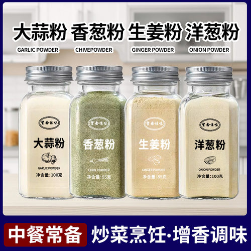 家庭烹饪组合套装纯粉无添加4瓶