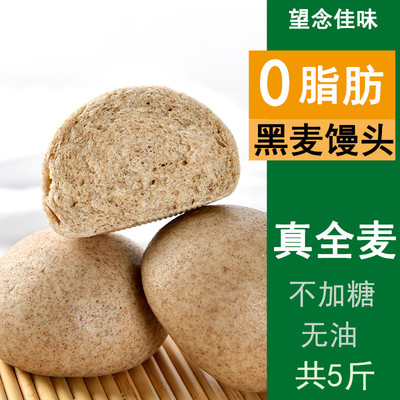 黑全麦馒头纯手工杂粮无糖精0脂肪低脂代餐饱腹粗粮主食早餐面食