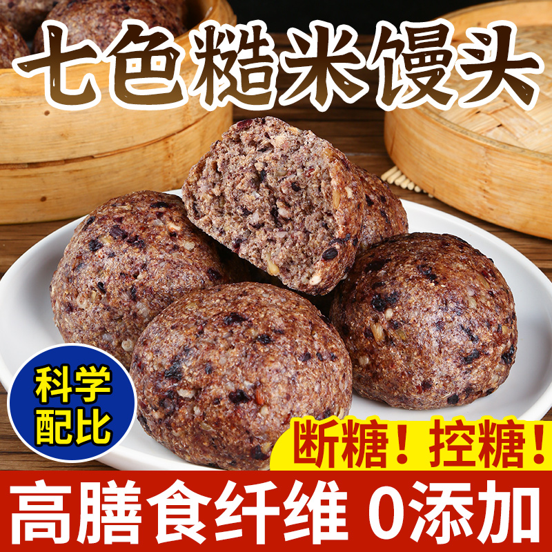 【科学配比】糙米杂粮馒头25个