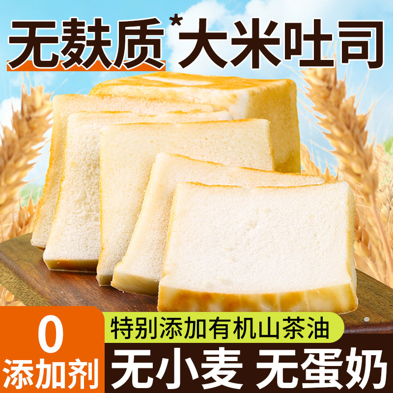 新疆包邮大米吐司无麸质食品儿童宝宝营养早餐半成品主食零食无小