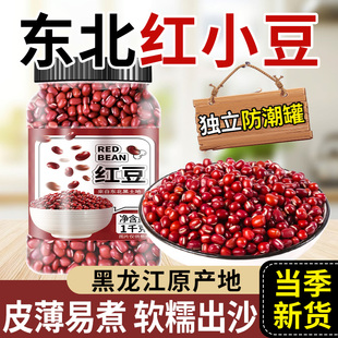 当季东北红豆新货罐装农家自产红小豆赤小豆薏米仁茶粗粮五谷杂粮