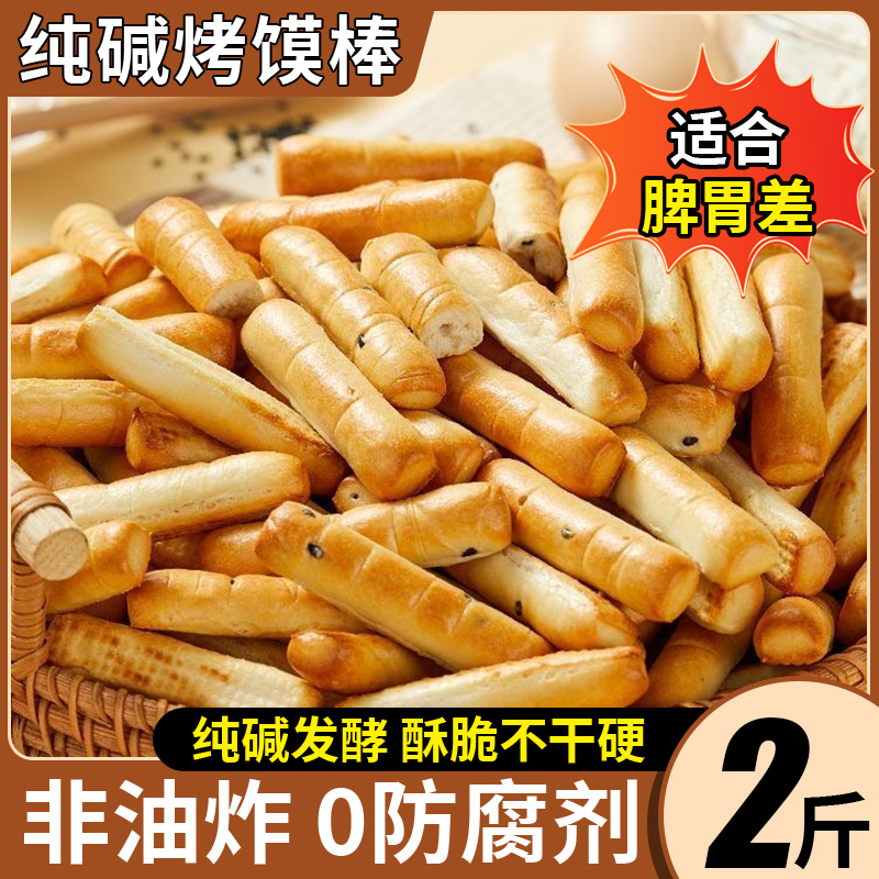山西特产纯碱烤馍棒500g*2袋