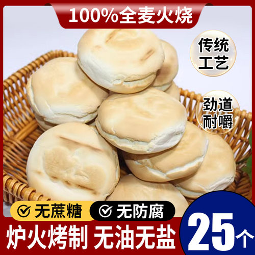 低脂即食全麦杠子头火烧饼25个