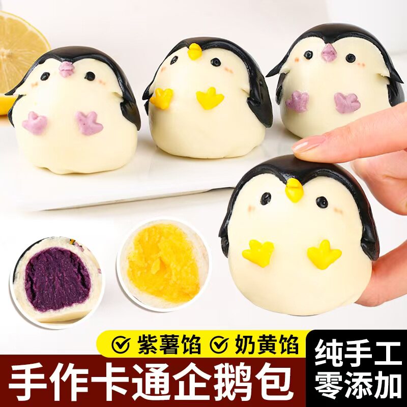 企鹅奶黄包儿童面点无添加卡通馒头早餐半成品送婴幼儿宝宝辅食谱