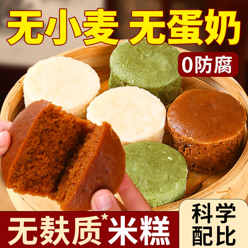 儿童大米糕20个无小麦无蛋奶无麸质主食宝宝敏宝早餐馒头发糕蒸糕