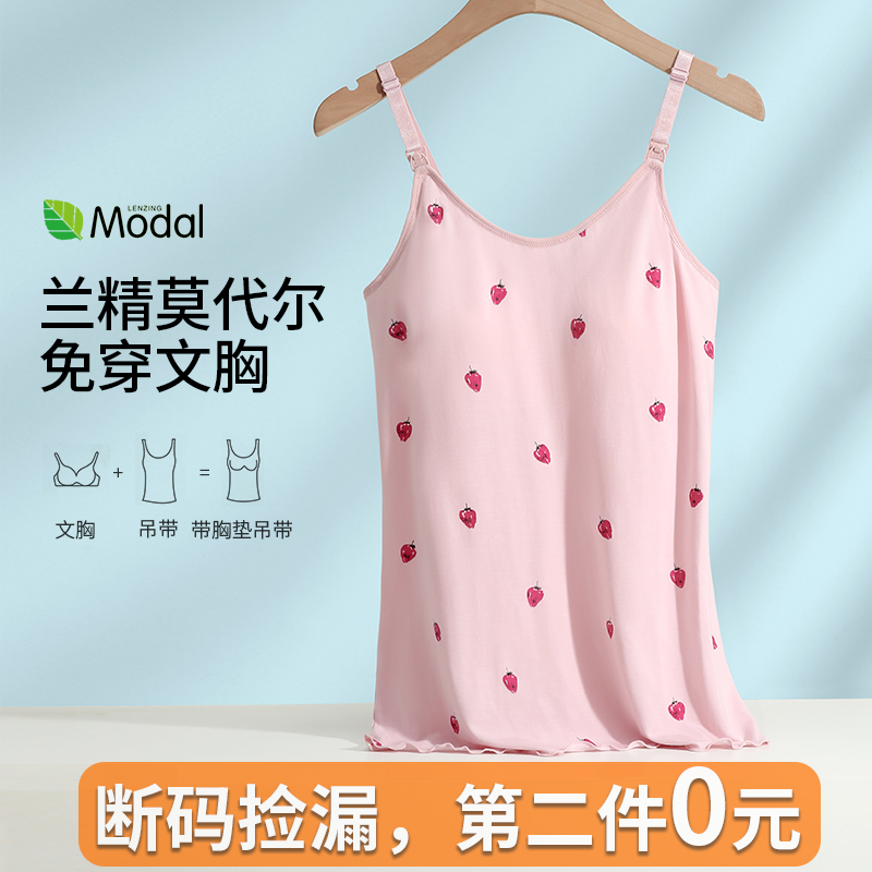 【断码捡漏】哺乳吊带背心夏季薄款免穿内衣莫代尔外出喂奶文胸