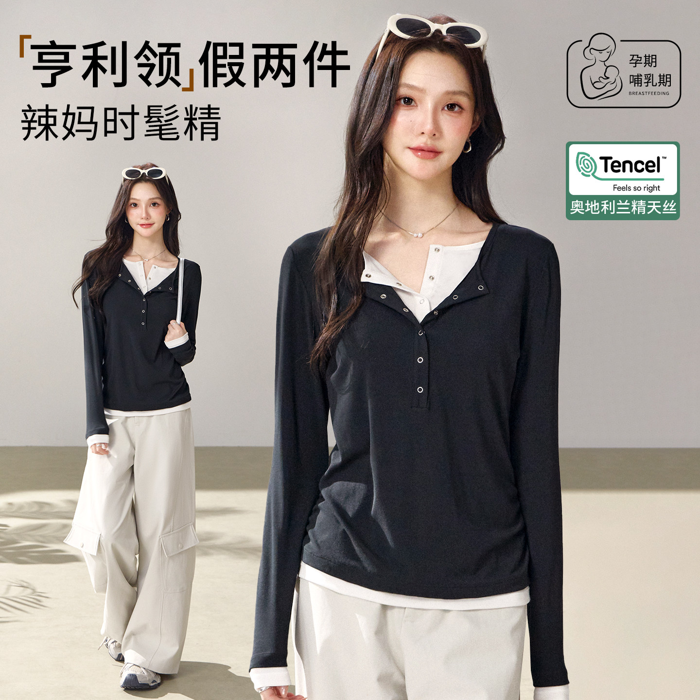 哺乳上衣t恤外出打底辣妈假两件