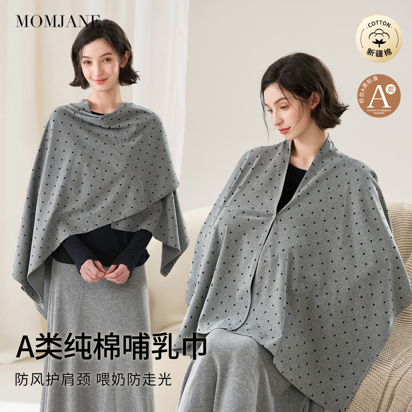 哺乳巾纯棉护肩颈月子披肩春秋款