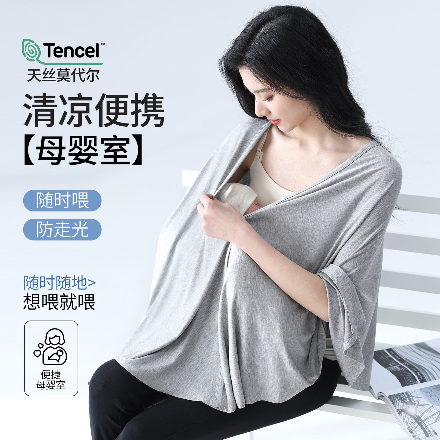 哺乳巾莫代尔月子披肩四季通用外出纯棉夏薄款遮羞布斗篷遮挡神器
