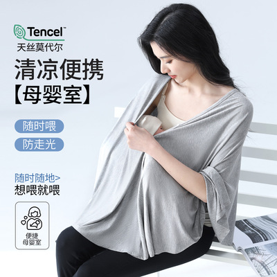 哺乳巾莫代尔月子披肩四季通用外出纯棉夏薄款遮羞布斗篷遮挡神器