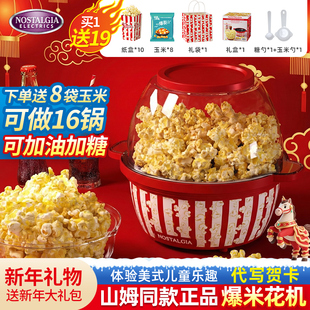 山姆爆米花机家用小型全自动迷你机器油糖低脂亲子儿童过新年礼物