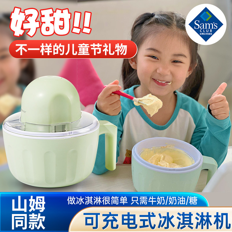 山姆冰淇淋机家用小型款自制冰激凌雪糕甜筒充电式机器儿童节礼物