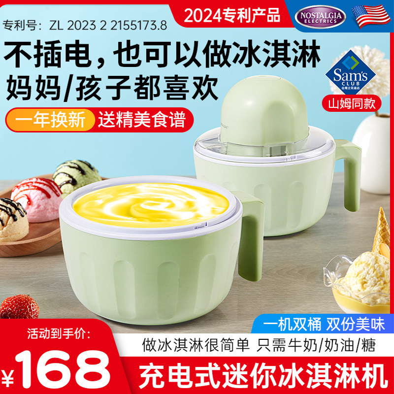 山姆冰淇淋机充电式家用小型款自制冰激凌雪糕甜筒机器儿童节礼物