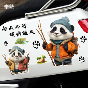 向山而行烦恼随风卡通登山熊猫创意电动车反光装饰防水贴纸