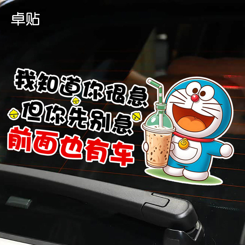 我知道你很急但你先别急前面也有车个性文字后挡风玻璃反光车贴