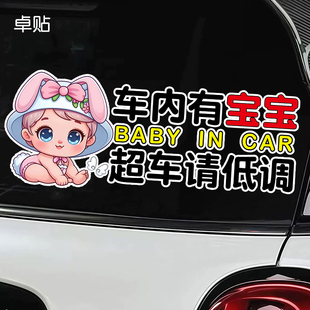 车内有宝宝超车请低调趣味文字提示后挡风贴纸创意防水车贴