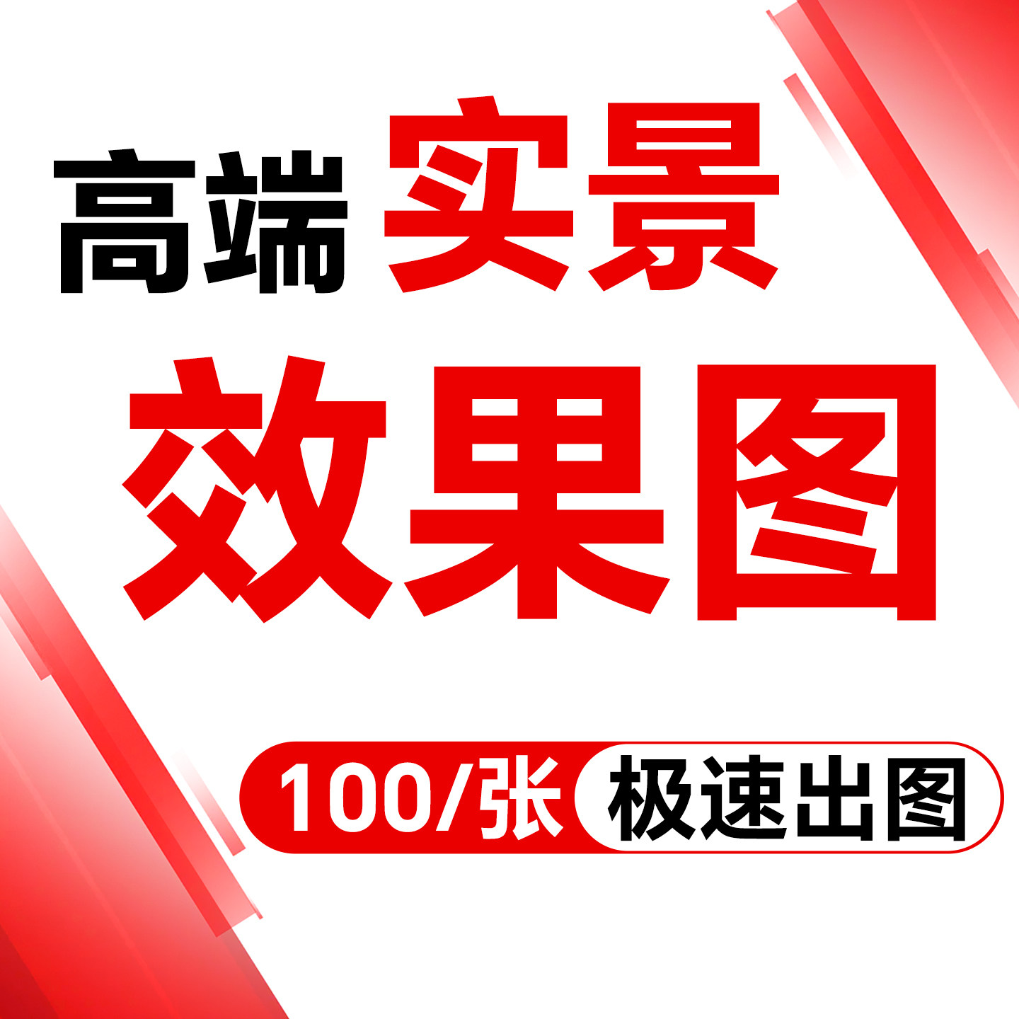 室内设计效果图制作小户型方案全屋全景家店铺装修设计图纸施工图 - 实物图