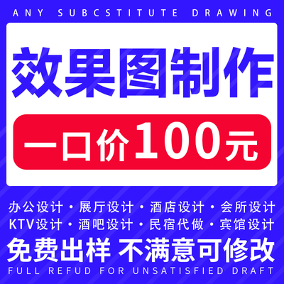3D效果图制作CAD代画施工图
