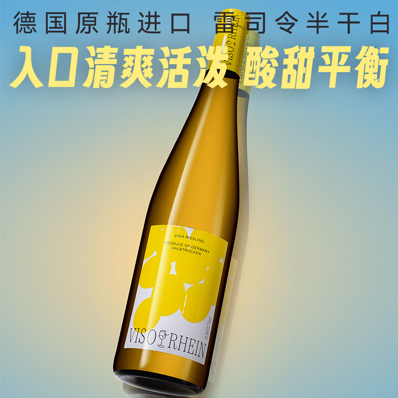 10.5度德国原瓶进口酒 雷司令半干白葡萄酒750ml单支/整箱装6支