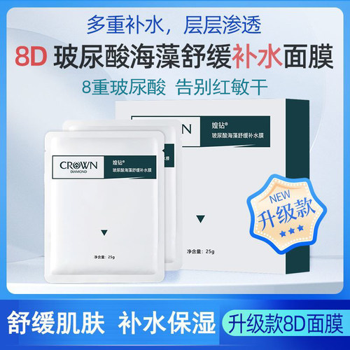 媓钻补水保湿保湿玻尿酸补水面膜