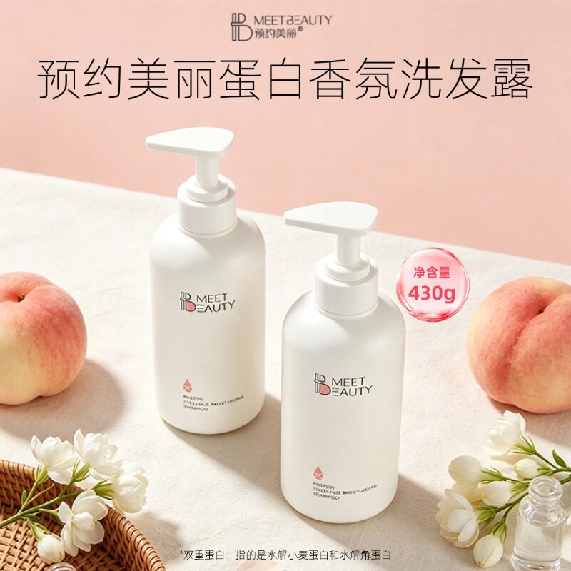 蛋白香氛洗发水清洁清爽