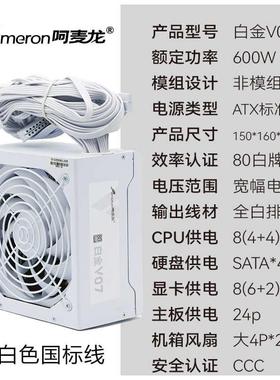 全新全白色ATX台式机电脑电源海景房DIY配件静音额定500W600W700W