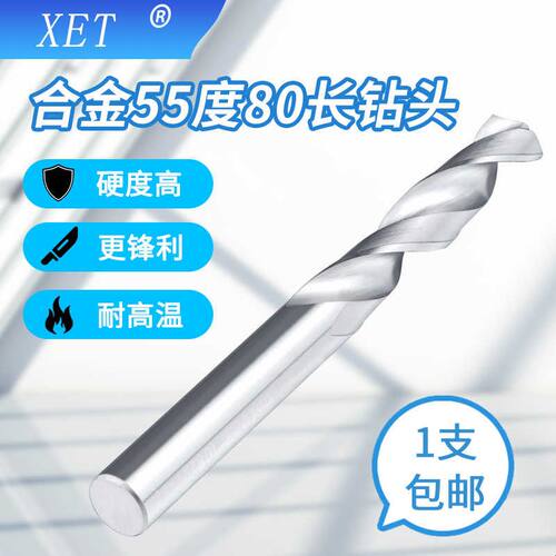 XET钨钢钻头整体硬质合金钻头加长80直柄麻花钻2mm-6mm10mm数控