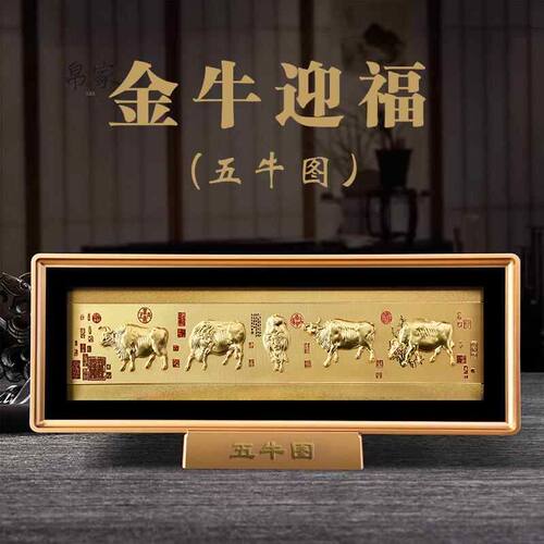 国宝九龙壁金箔画摆件 五牛图相框客厅玄关装饰画 商店公司开业礼