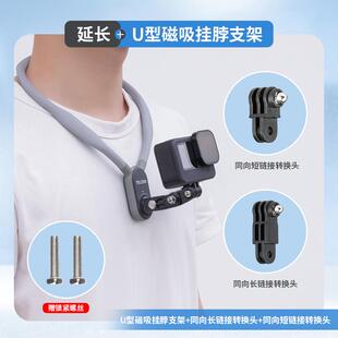 GoPro13/12/11/10/9/8磁吸挂脖Action5/4/3项圈路亚竖拍支架配件