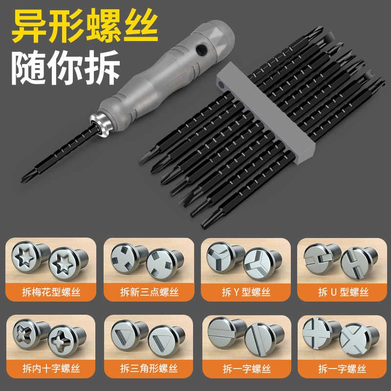 螺丝刀组合套装YU十字梅花三角形家用电器排插强磁异型起子工具