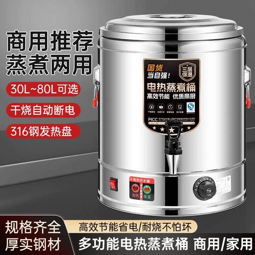 不锈钢电热开水桶饭店商用电烧水桶机热水桶器大容量餐厅保温恒温