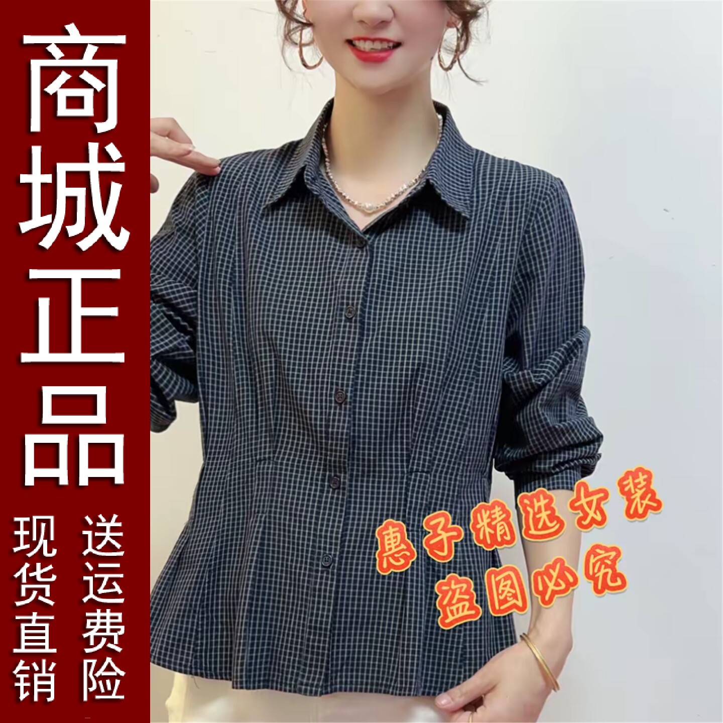 原版正品秋季新款格子衬衫