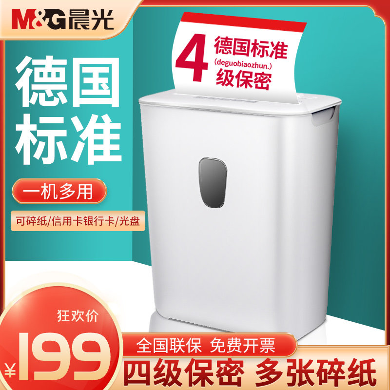 晨光碎纸机自动家用迷你大功率小型电动大容量自动粉碎机5级保密电动办公室碎卡碎光盘文件粉碎机商用