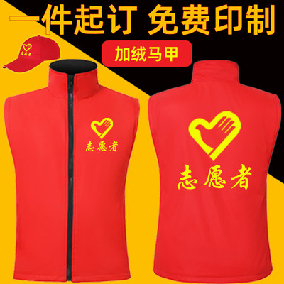 加绒志愿者马甲定制工作服印字