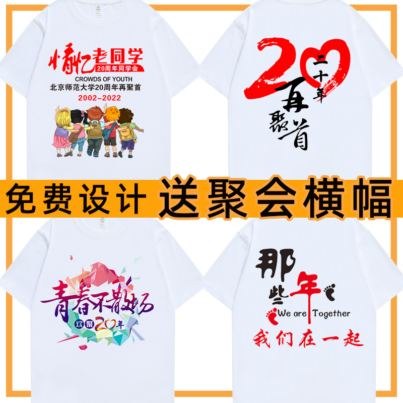 聚会定制20年广告文化衫学生班服