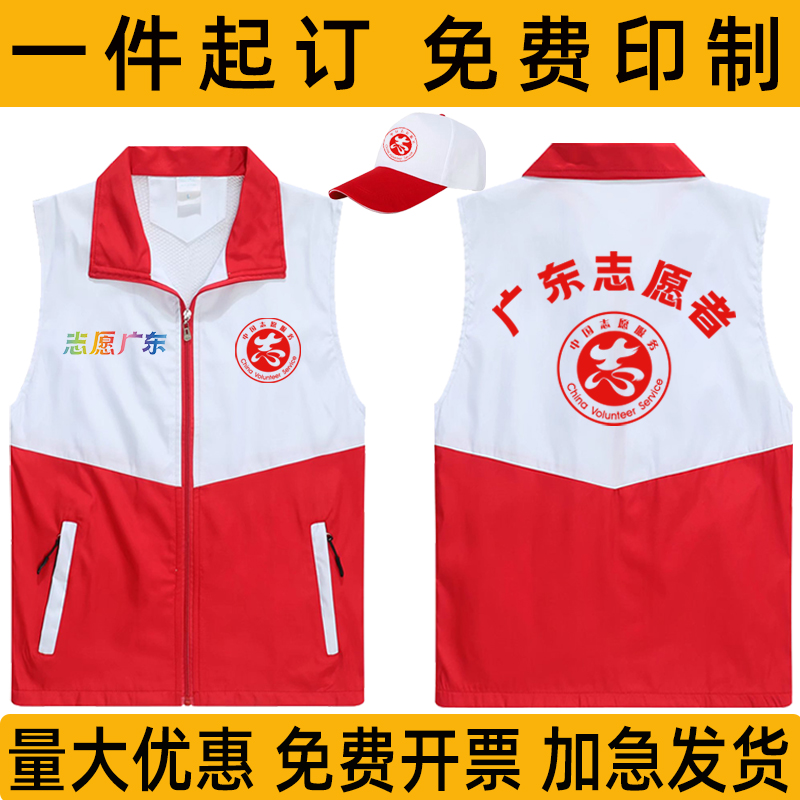 红十字会志愿者马甲定制志愿广东义工拼色超市广告工作服印字logo-封面