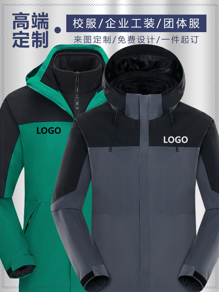 定制户外冲锋衣男女印字logo三合一保暖外套工作服防水校服抓羽绒