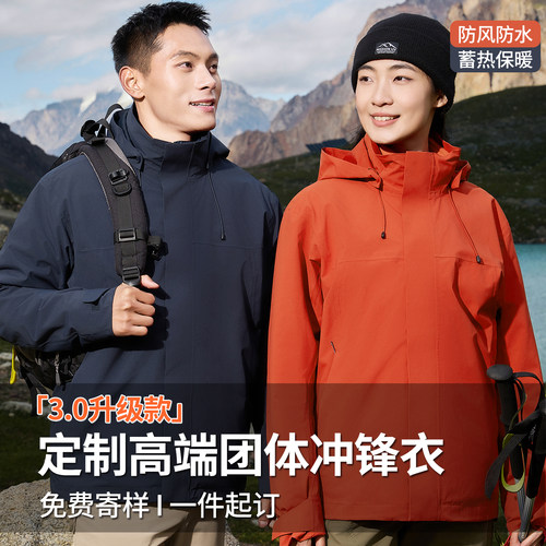 免费印制户外冲锋衣防风保暖工装