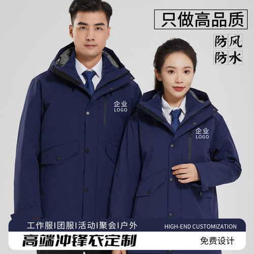 三合一冲锋衣定制防水保暖印logo